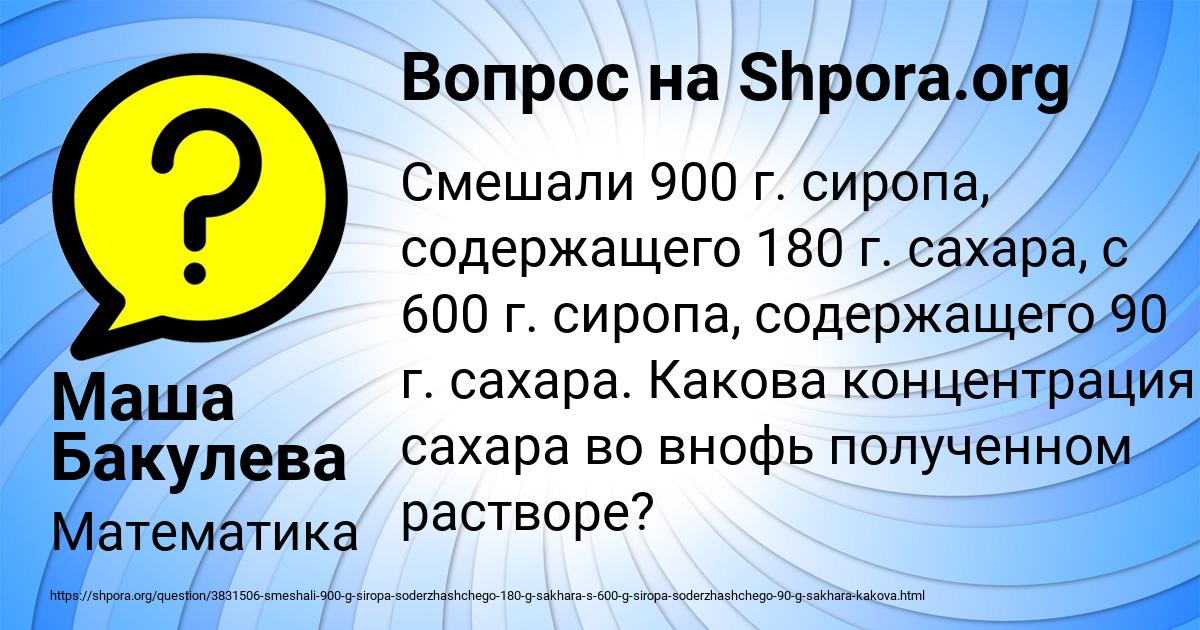 Картинка с текстом вопроса от пользователя Маша Бакулева
