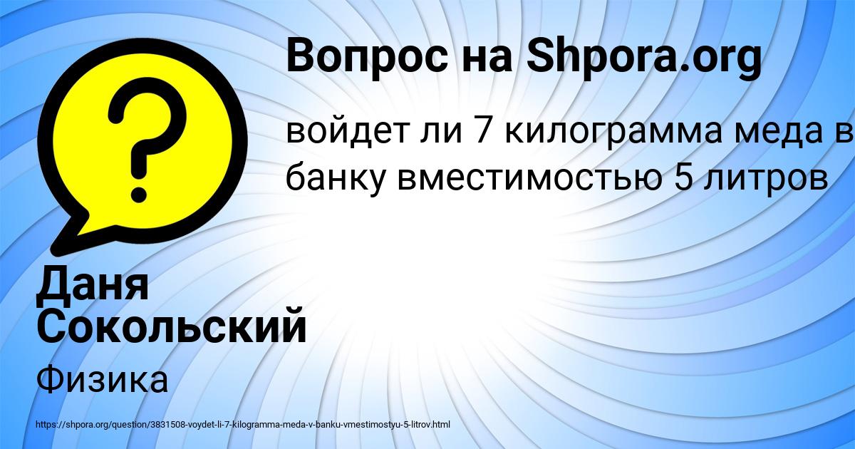 Картинка с текстом вопроса от пользователя Даня Сокольский