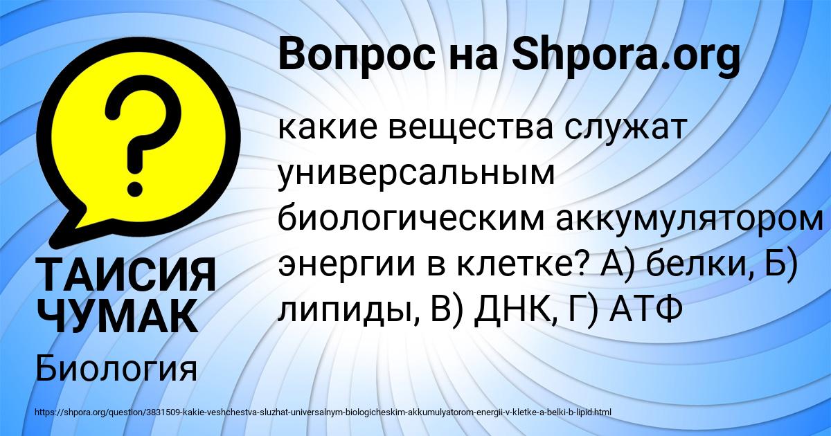 Картинка с текстом вопроса от пользователя ТАИСИЯ ЧУМАК