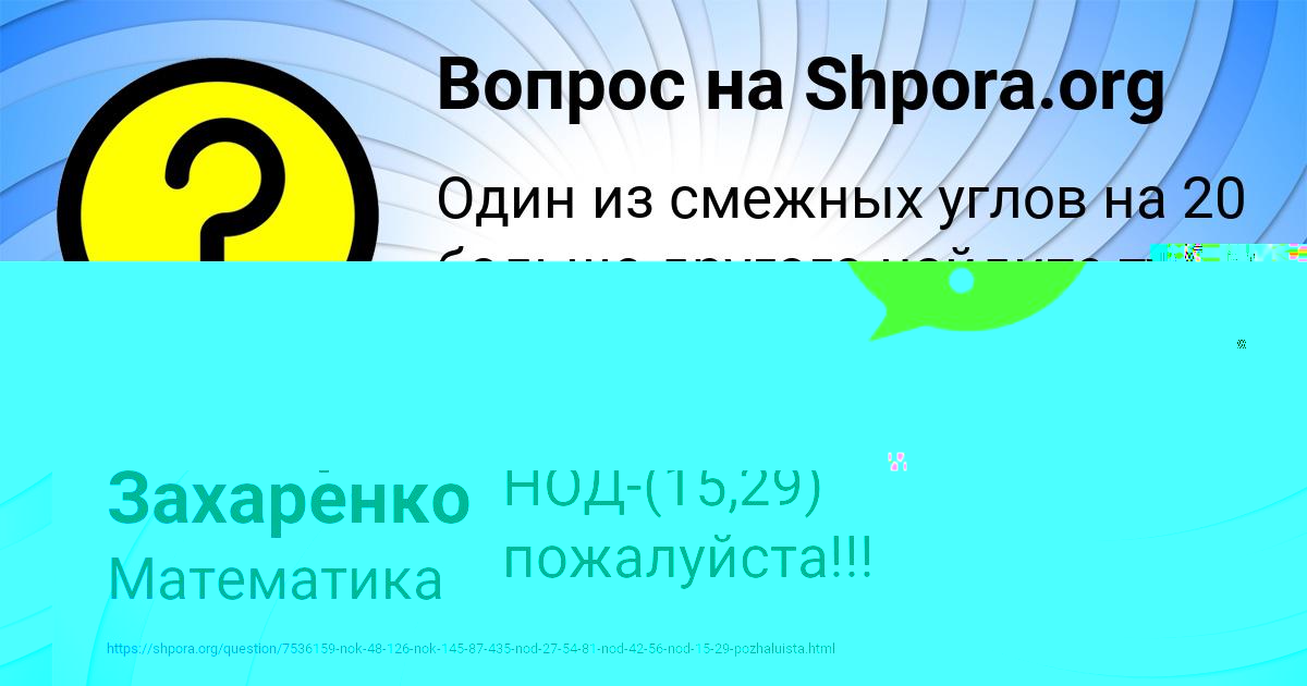 Картинка с текстом вопроса от пользователя Гуля Москаль