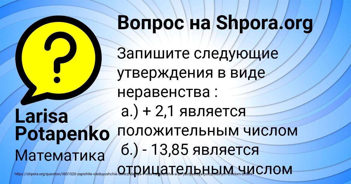 Картинка с текстом вопроса от пользователя Larisa Potapenko