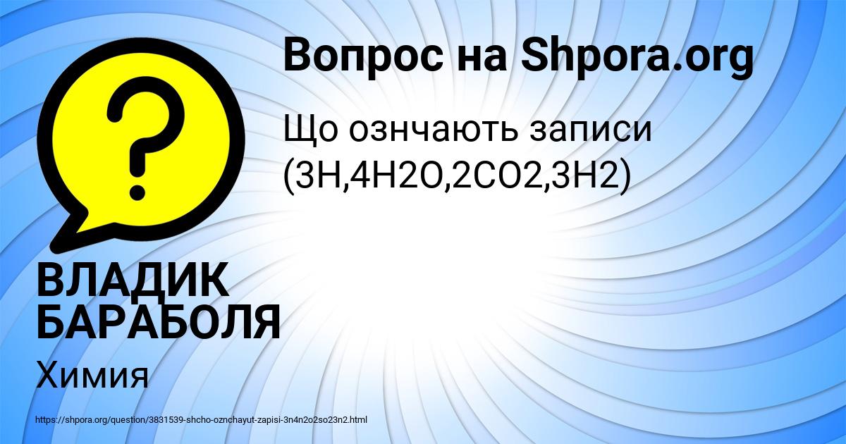 Картинка с текстом вопроса от пользователя ВЛАДИК БАРАБОЛЯ