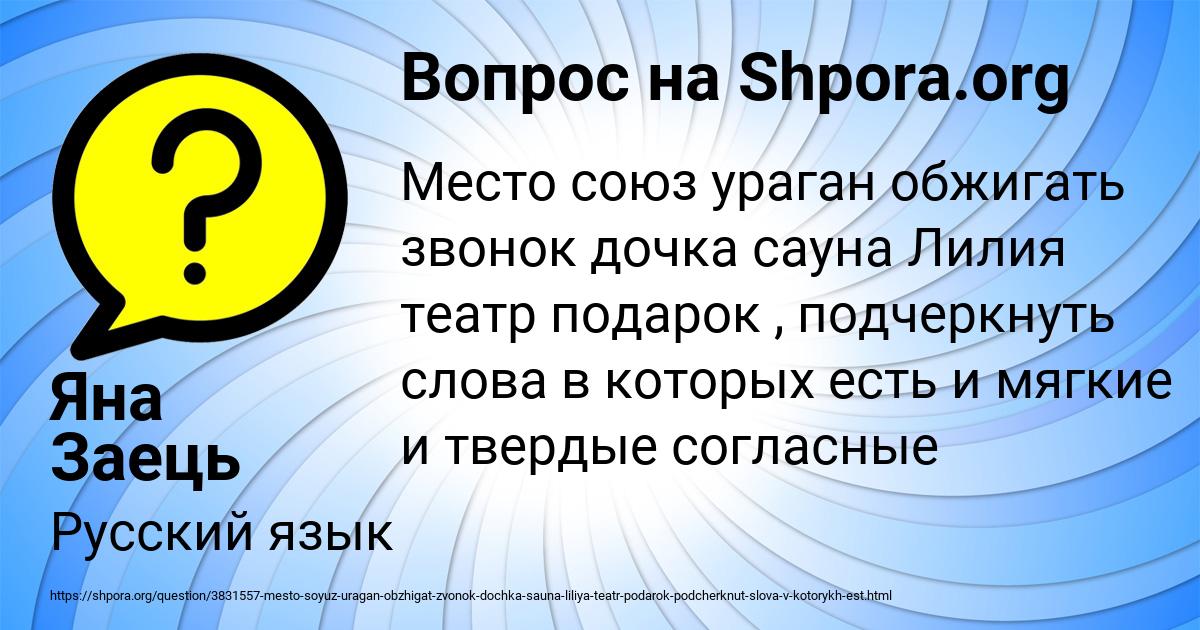 Картинка с текстом вопроса от пользователя Яна Заець