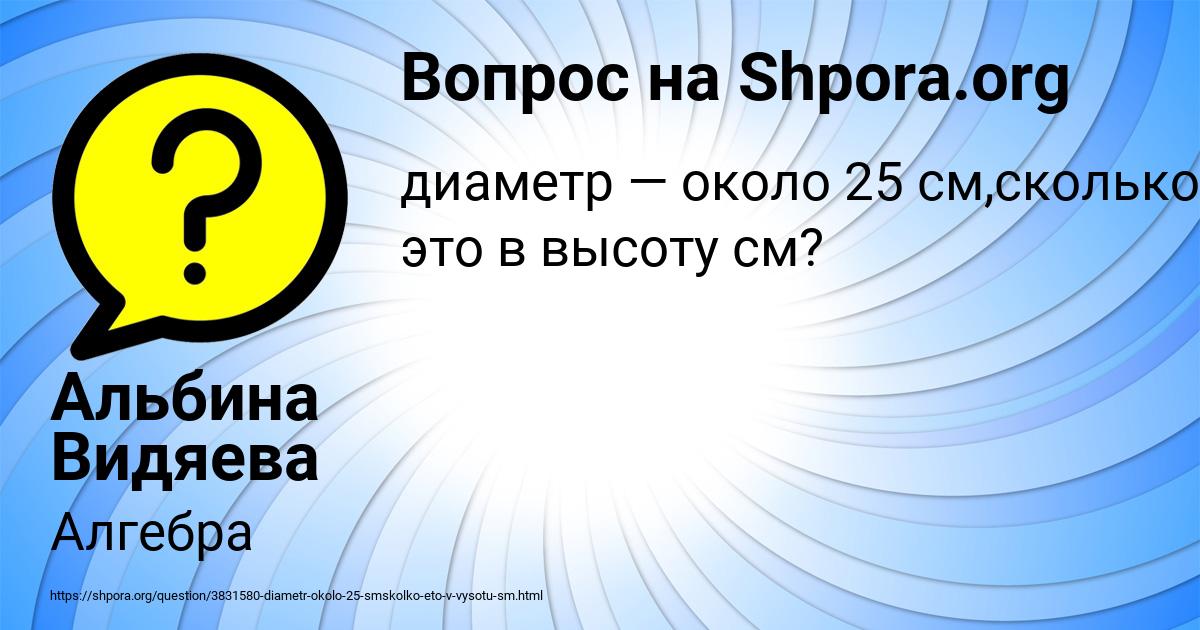 Картинка с текстом вопроса от пользователя Альбина Видяева
