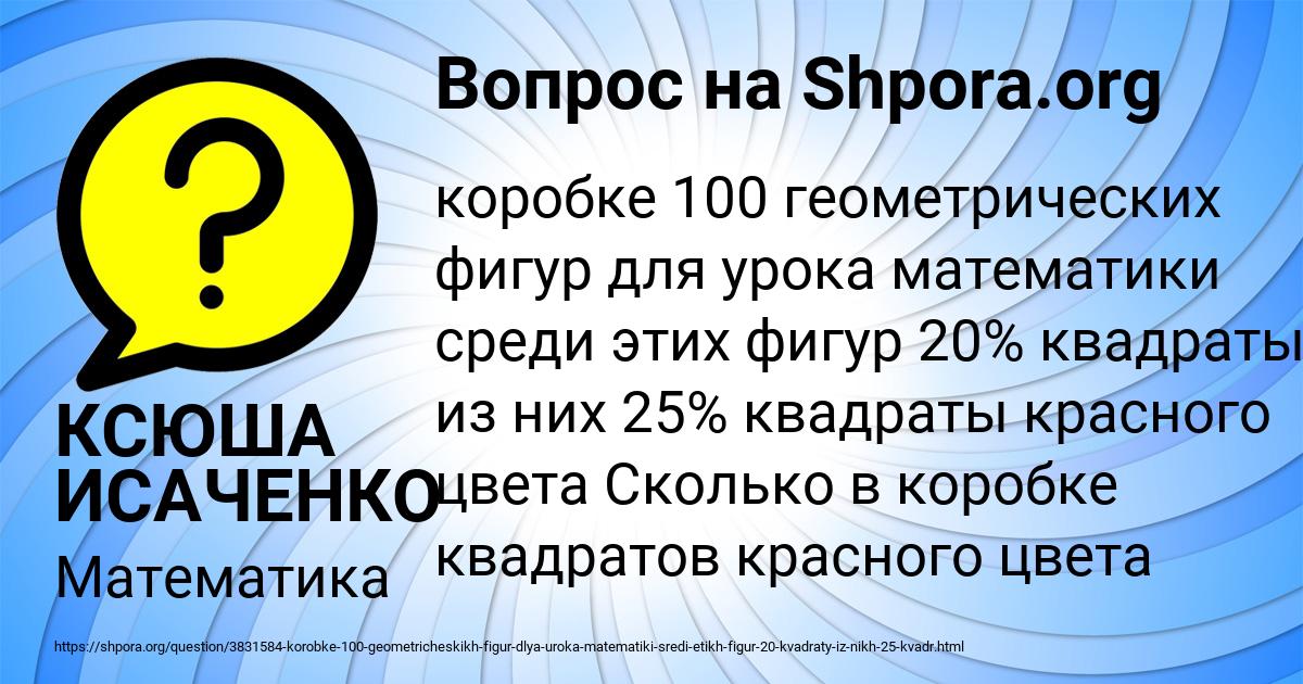 Картинка с текстом вопроса от пользователя КСЮША ИСАЧЕНКО
