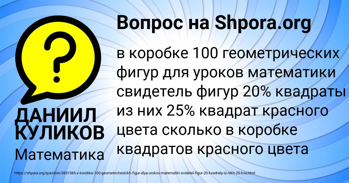 Картинка с текстом вопроса от пользователя ДАНИИЛ КУЛИКОВ