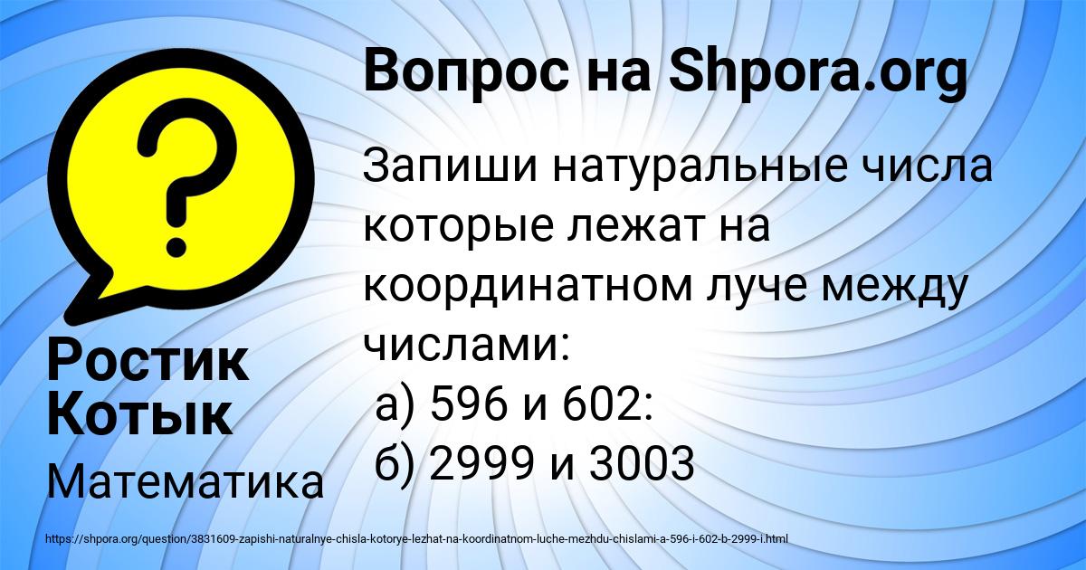 Картинка с текстом вопроса от пользователя Ростик Котык