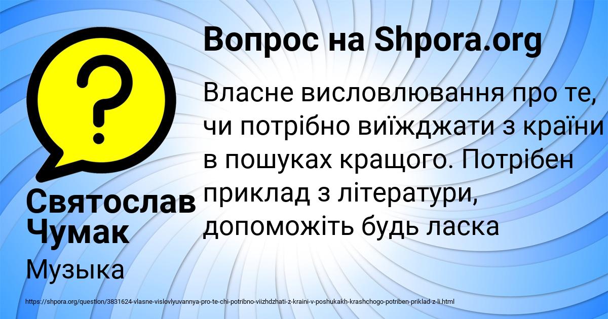 Картинка с текстом вопроса от пользователя Святослав Чумак