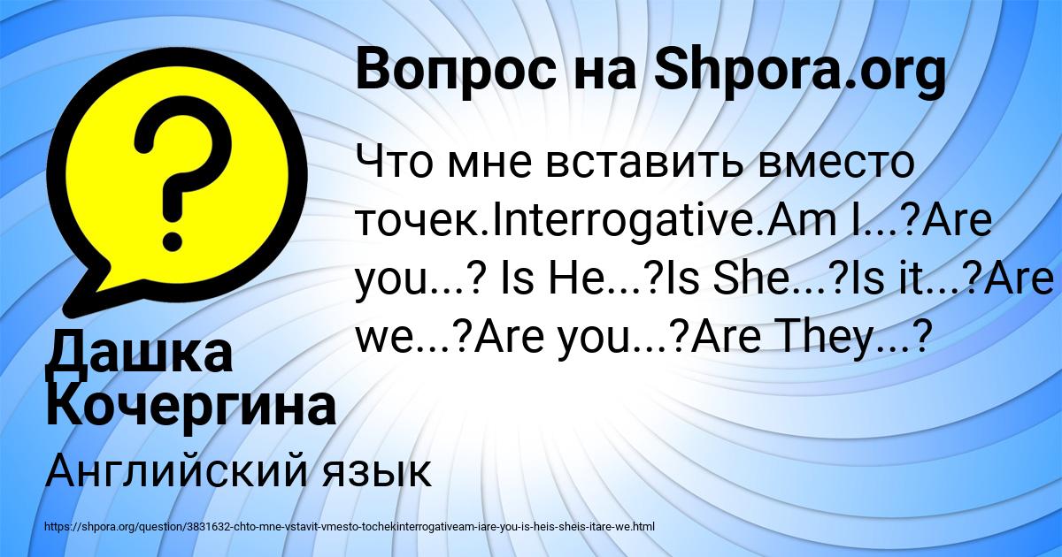 Картинка с текстом вопроса от пользователя Дашка Кочергина