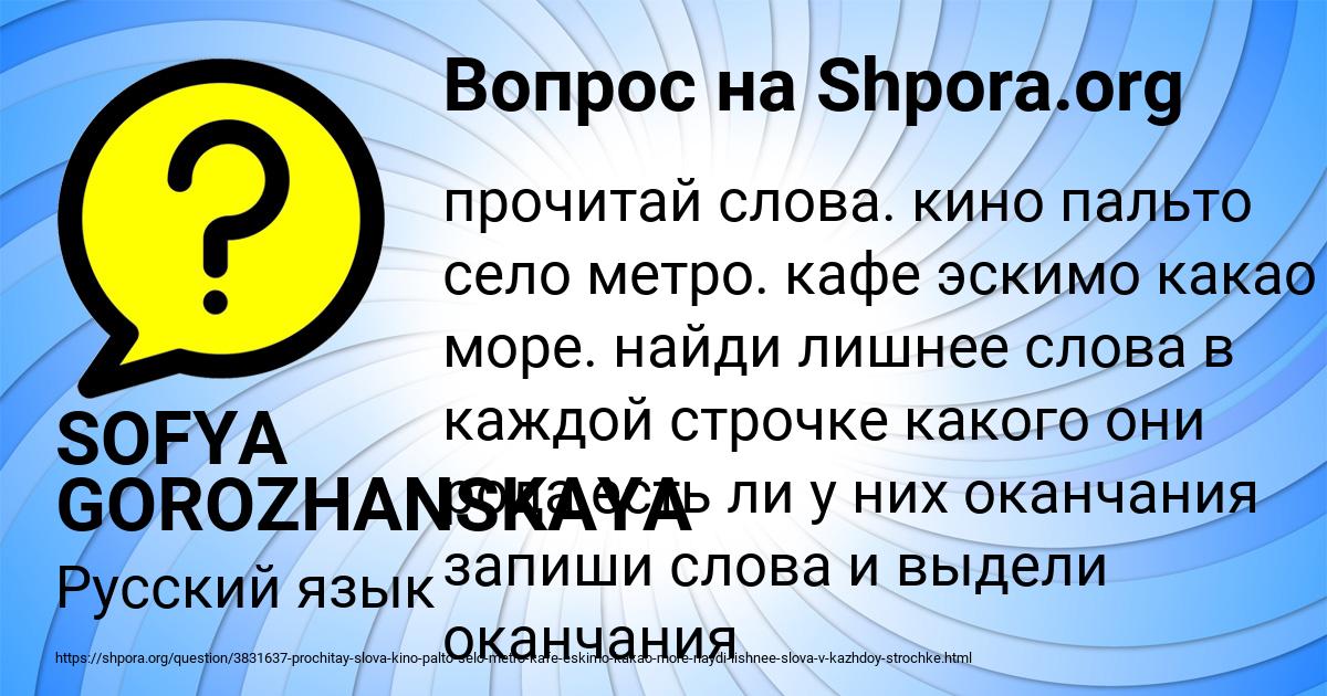 Картинка с текстом вопроса от пользователя SOFYA GOROZHANSKAYA