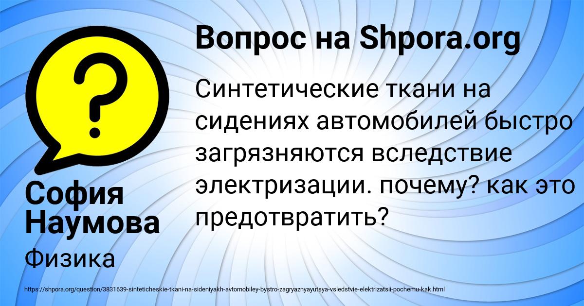 Картинка с текстом вопроса от пользователя София Наумова