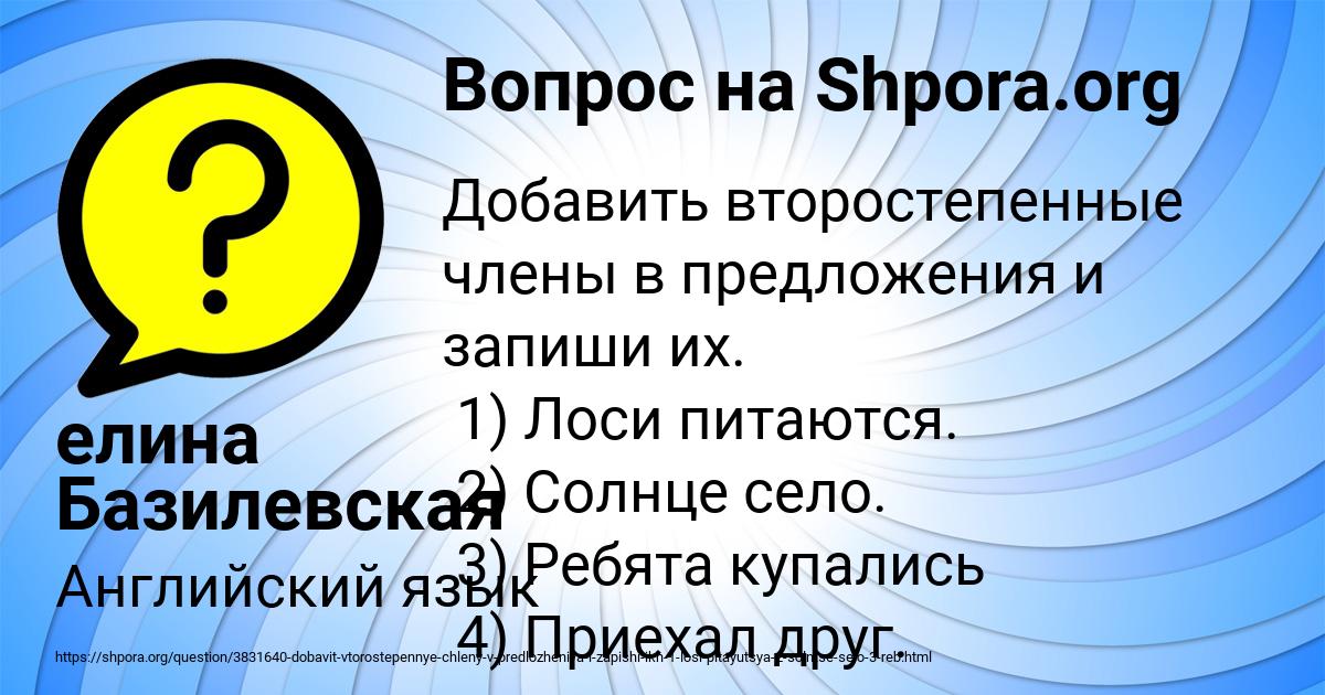 Картинка с текстом вопроса от пользователя елина Базилевская