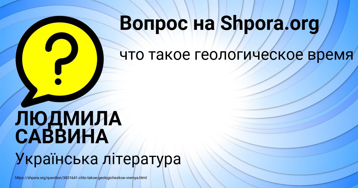 Картинка с текстом вопроса от пользователя ЛЮДМИЛА САВВИНА