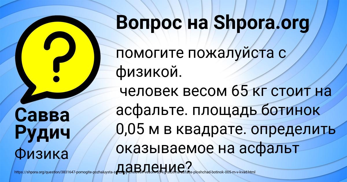Картинка с текстом вопроса от пользователя Савва Рудич