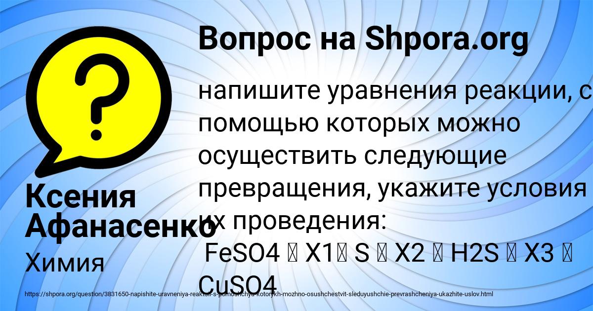 Картинка с текстом вопроса от пользователя Ксения Афанасенко