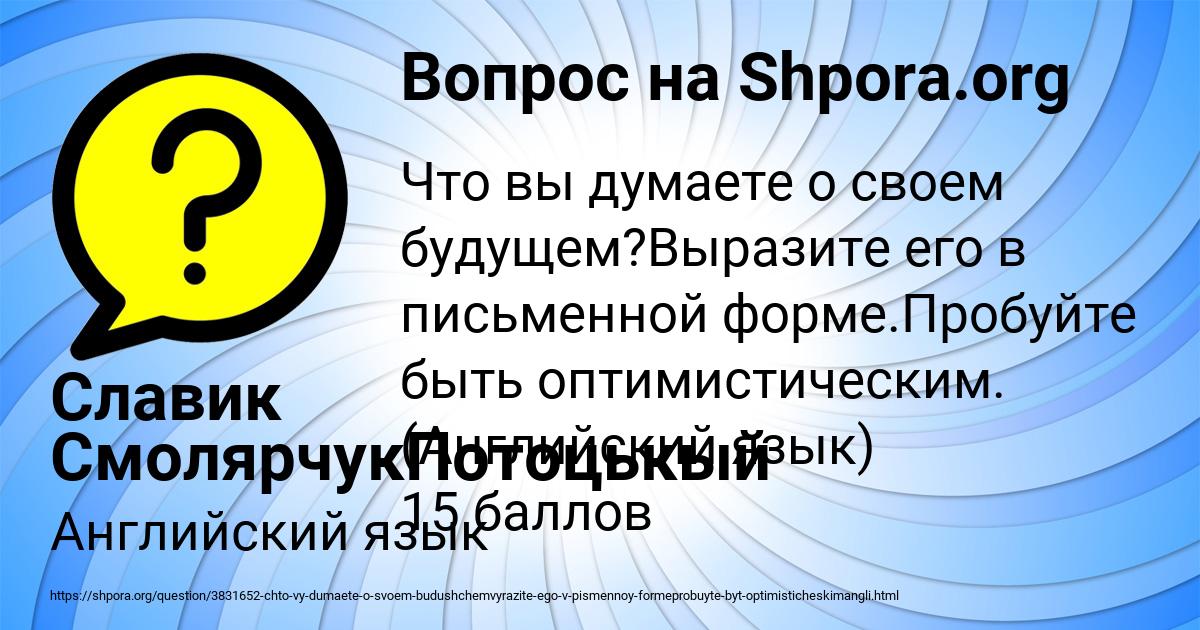 Картинка с текстом вопроса от пользователя Славик СмолярчукПотоцькый