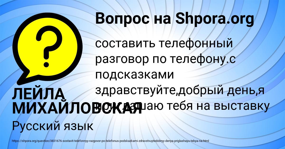Картинка с текстом вопроса от пользователя ЛЕЙЛА МИХАЙЛОВСКАЯ