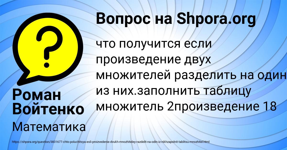 Картинка с текстом вопроса от пользователя Роман Войтенко