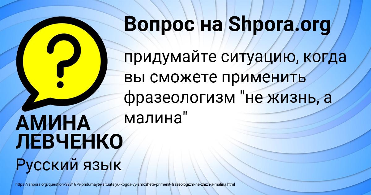 Картинка с текстом вопроса от пользователя АМИНА ЛЕВЧЕНКО
