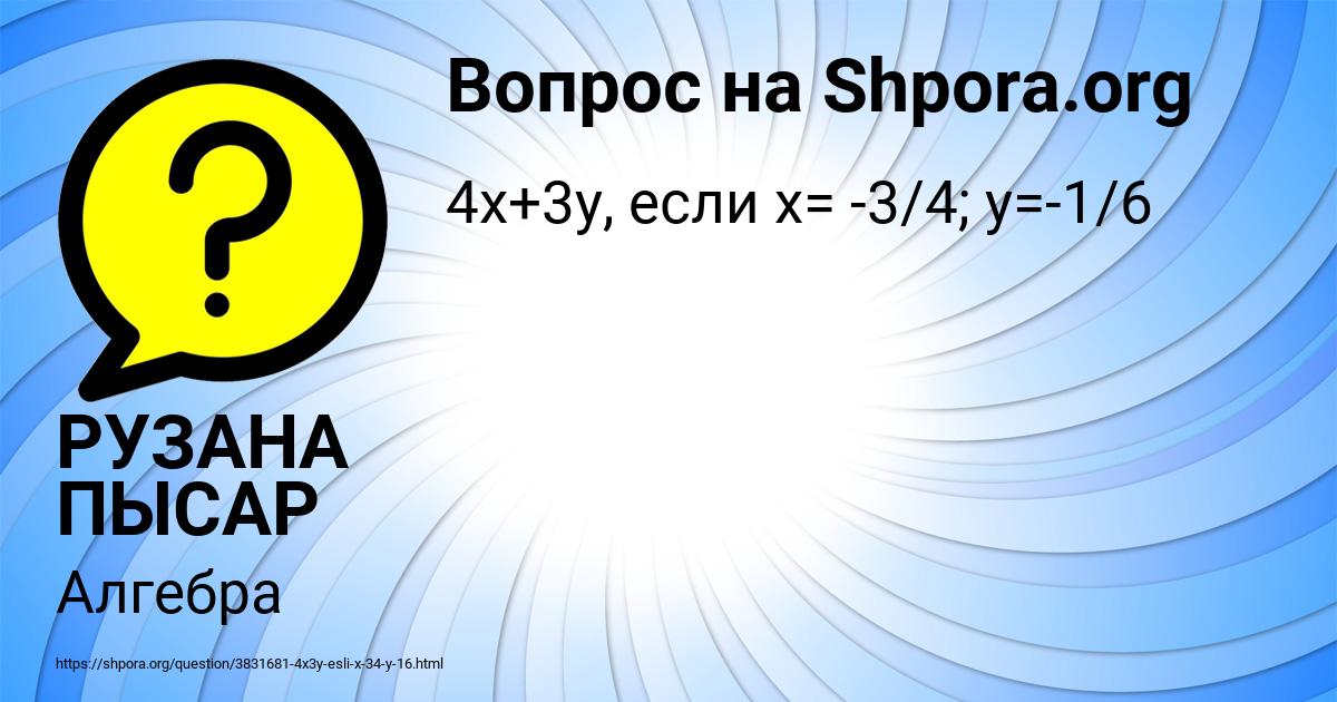 Картинка с текстом вопроса от пользователя РУЗАНА ПЫСАР