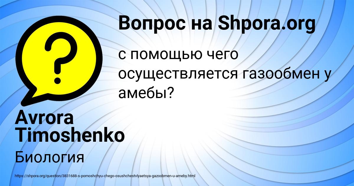 Картинка с текстом вопроса от пользователя Avrora Timoshenko
