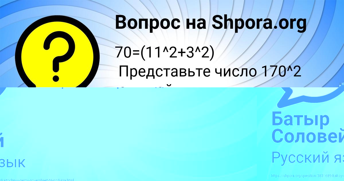 Картинка с текстом вопроса от пользователя Батыр Соловей