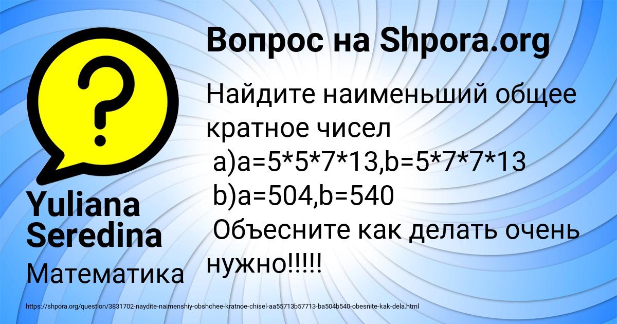 Картинка с текстом вопроса от пользователя Yuliana Seredina