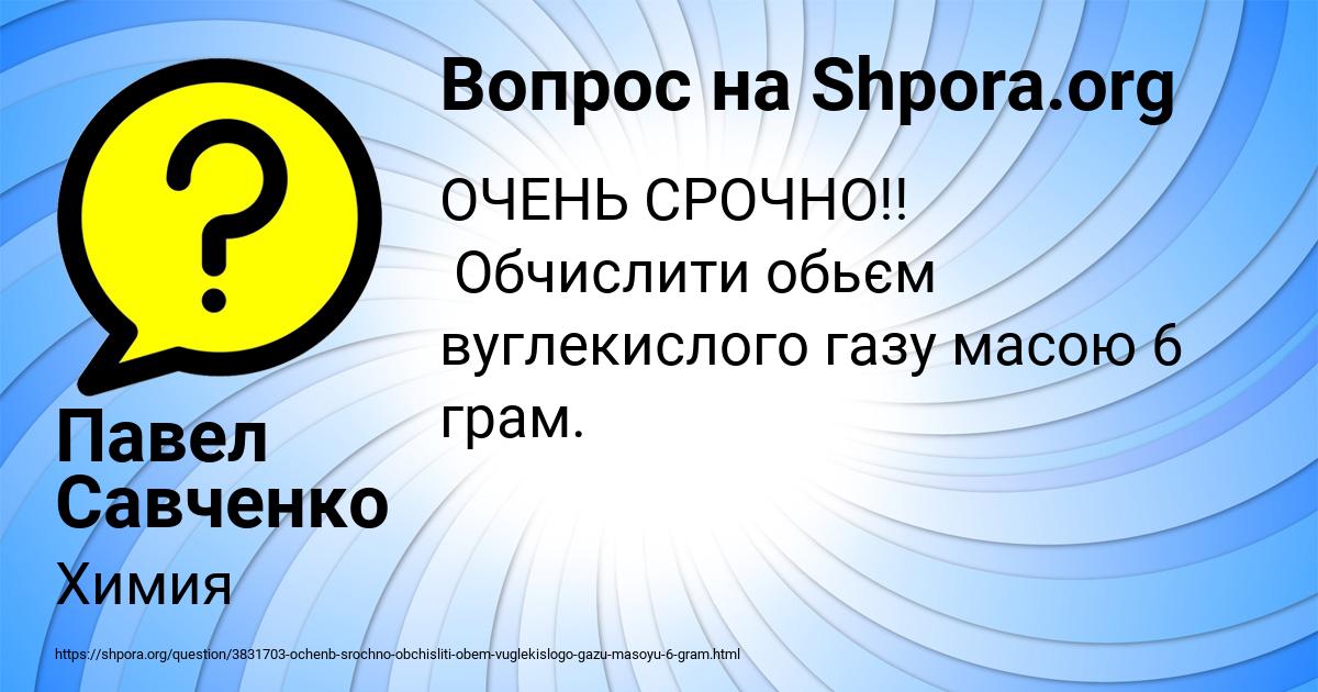Картинка с текстом вопроса от пользователя Павел Савченко