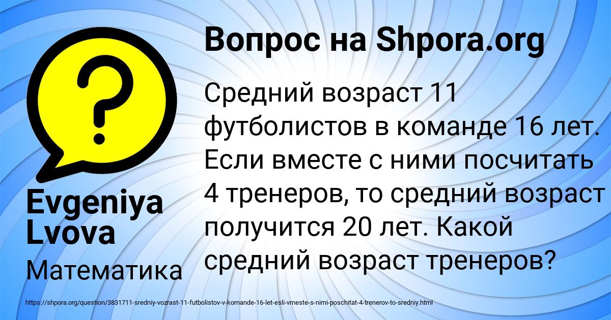 Картинка с текстом вопроса от пользователя Evgeniya Lvova