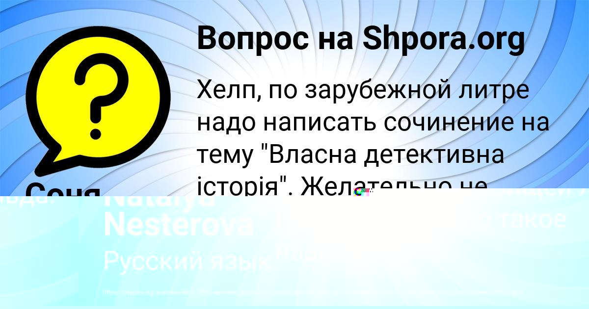 Картинка с текстом вопроса от пользователя Natalya Nesterova