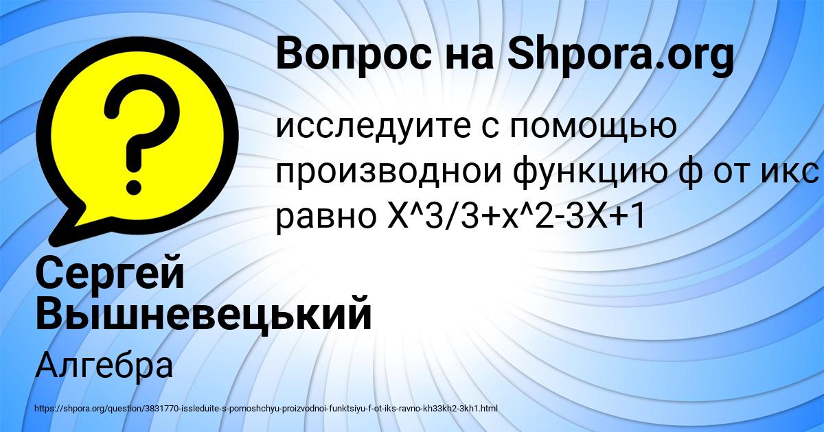 Картинка с текстом вопроса от пользователя Сергей Вышневецький