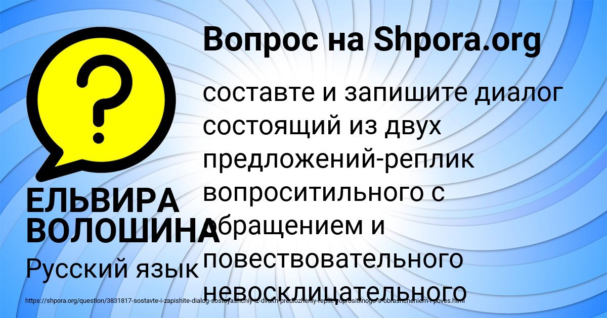 Картинка с текстом вопроса от пользователя ЕЛЬВИРА ВОЛОШИНА