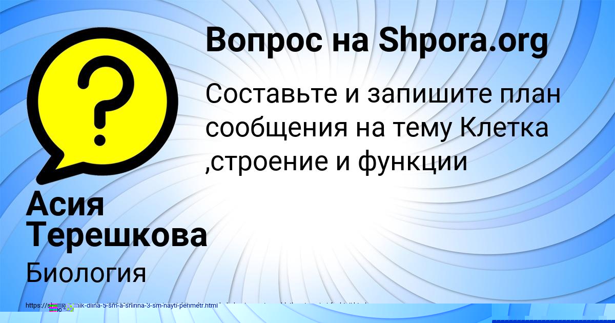 Картинка с текстом вопроса от пользователя Асия Терешкова