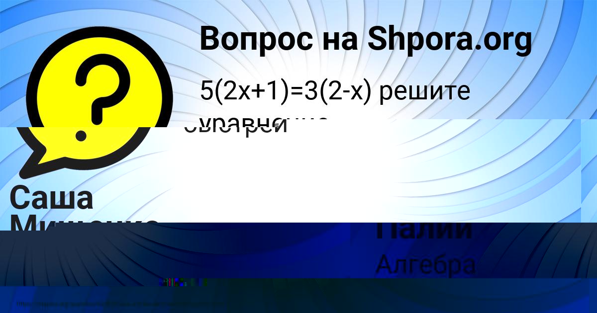 Картинка с текстом вопроса от пользователя Сашка Палий