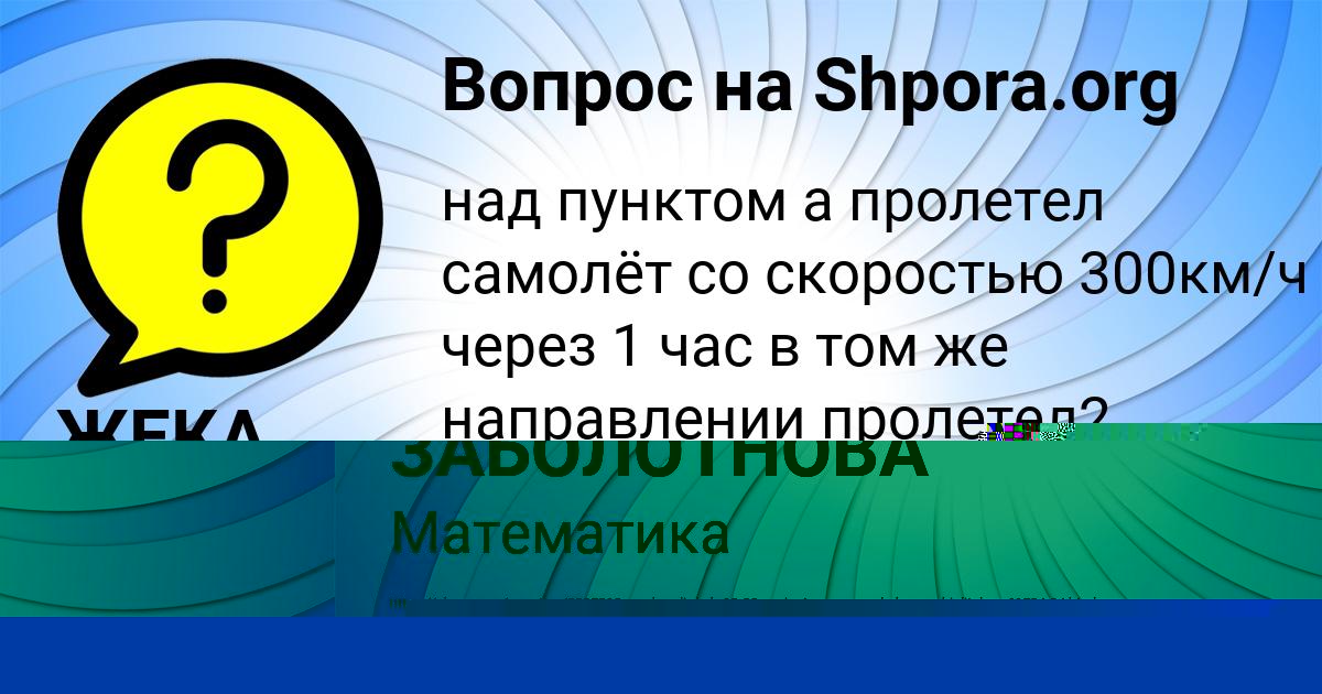 Картинка с текстом вопроса от пользователя ЖЕКА БАБУРКИН