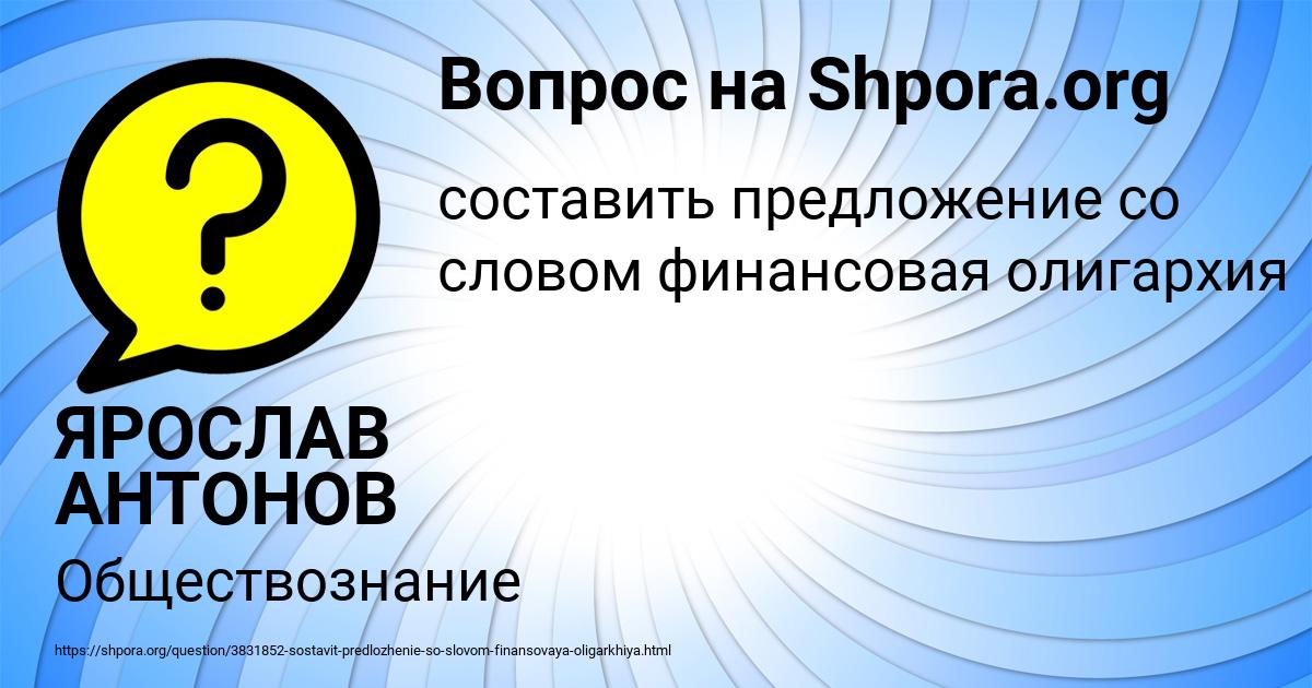 Картинка с текстом вопроса от пользователя ЯРОСЛАВ АНТОНОВ