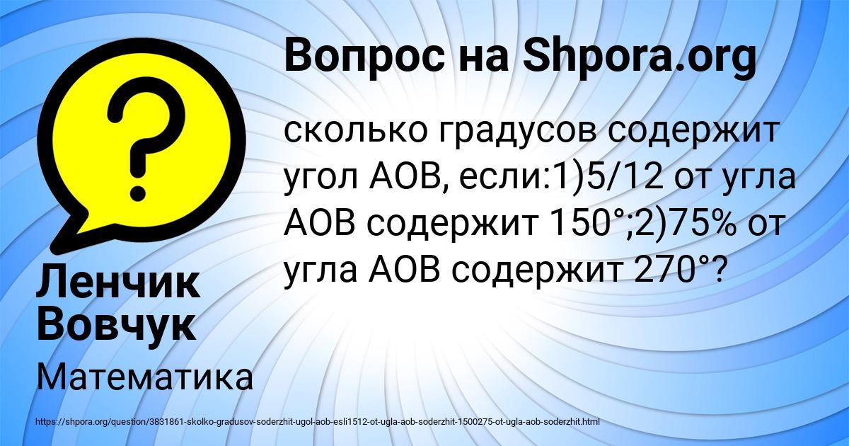 Картинка с текстом вопроса от пользователя Ленчик Вовчук