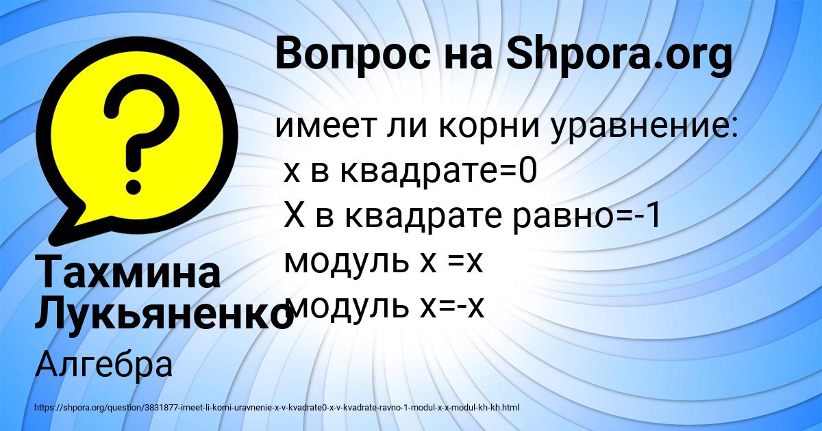 Картинка с текстом вопроса от пользователя Тахмина Лукьяненко
