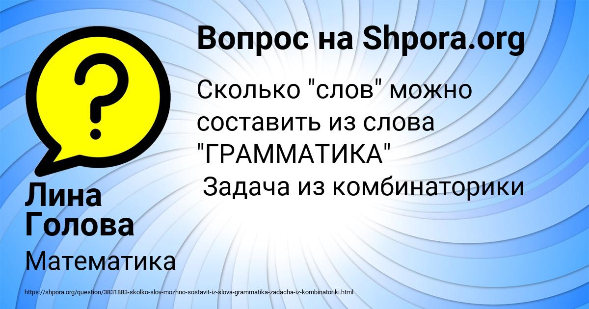 Картинка с текстом вопроса от пользователя Лина Голова