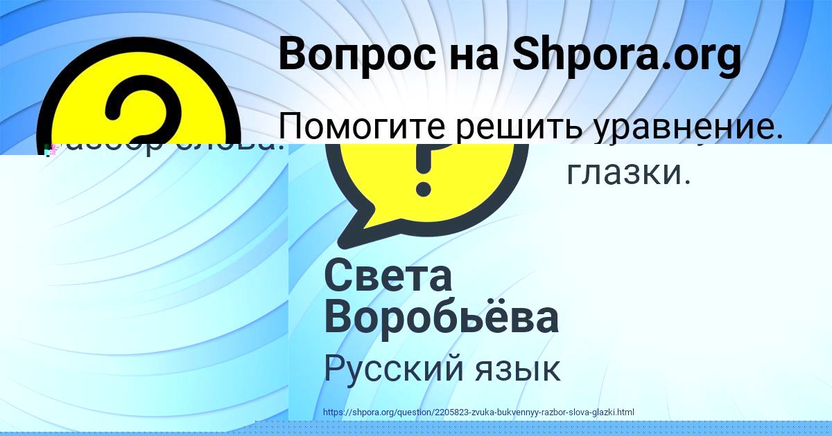 Картинка с текстом вопроса от пользователя Злата Лыс