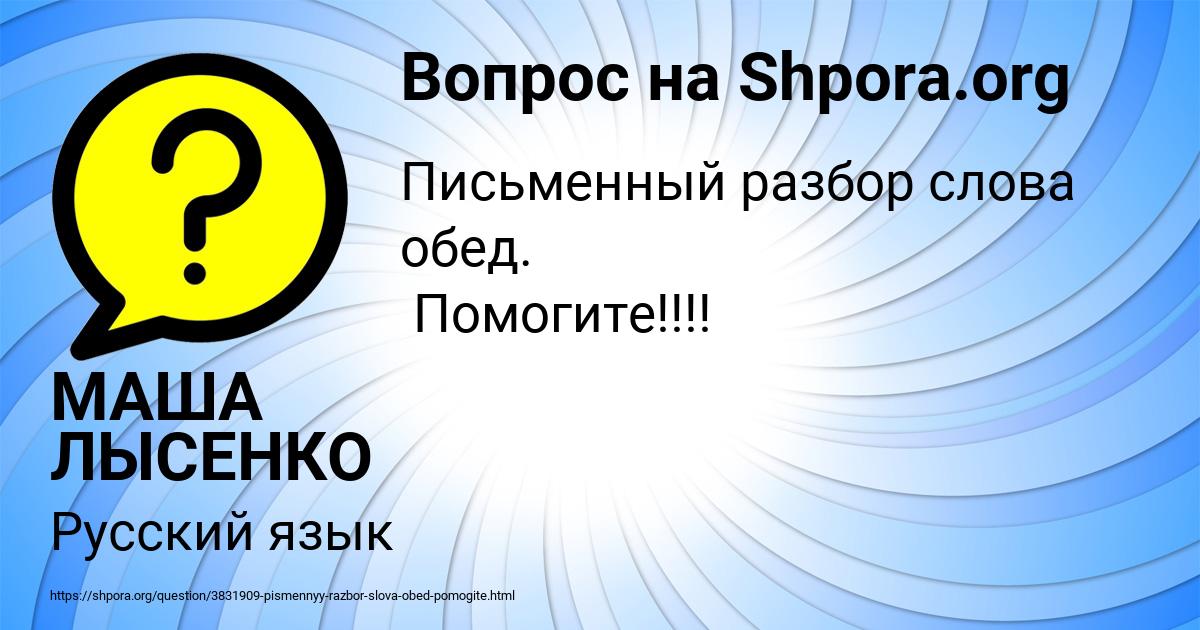 Картинка с текстом вопроса от пользователя МАША ЛЫСЕНКО