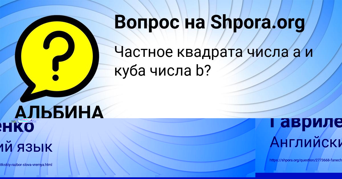 Картинка с текстом вопроса от пользователя АЛЬБИНА РУДИЧ