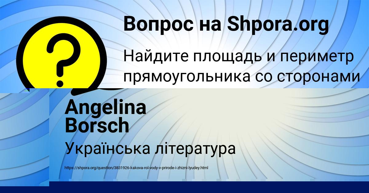Картинка с текстом вопроса от пользователя Angelina Borsch