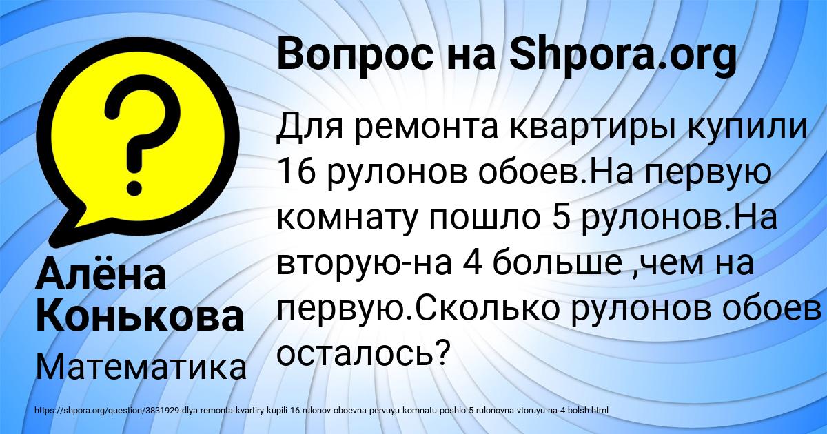 Картинка с текстом вопроса от пользователя Алёна Конькова