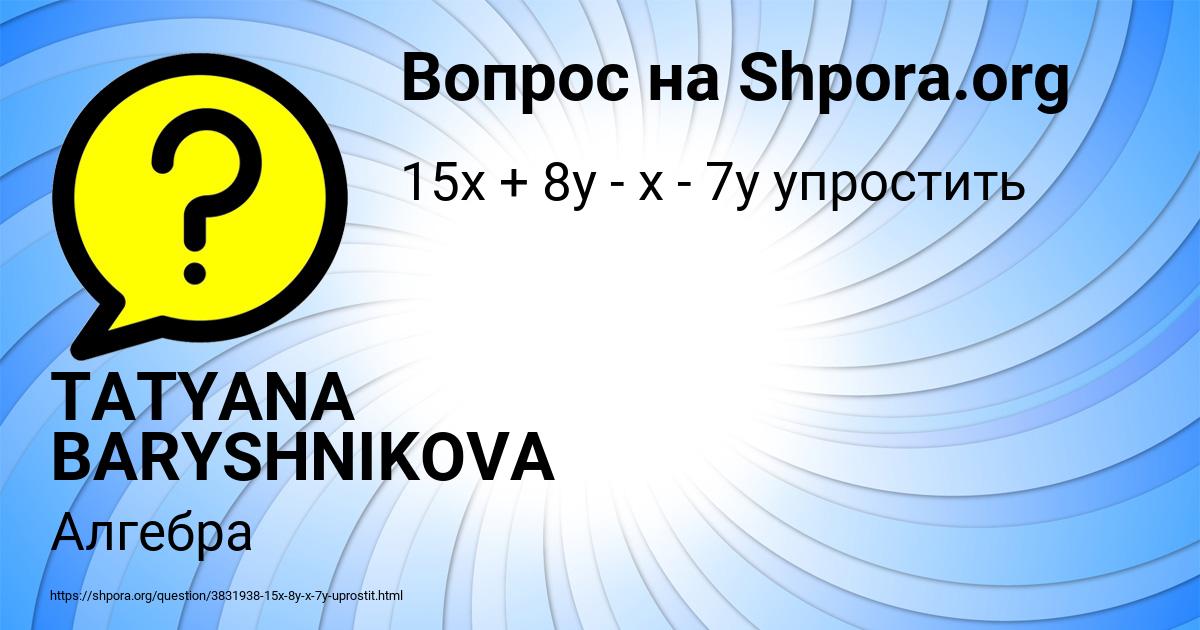 Картинка с текстом вопроса от пользователя TATYANA BARYSHNIKOVA