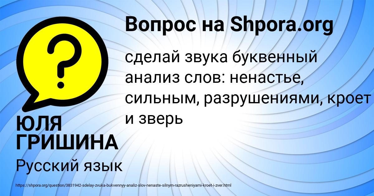 Картинка с текстом вопроса от пользователя ЮЛЯ ГРИШИНА