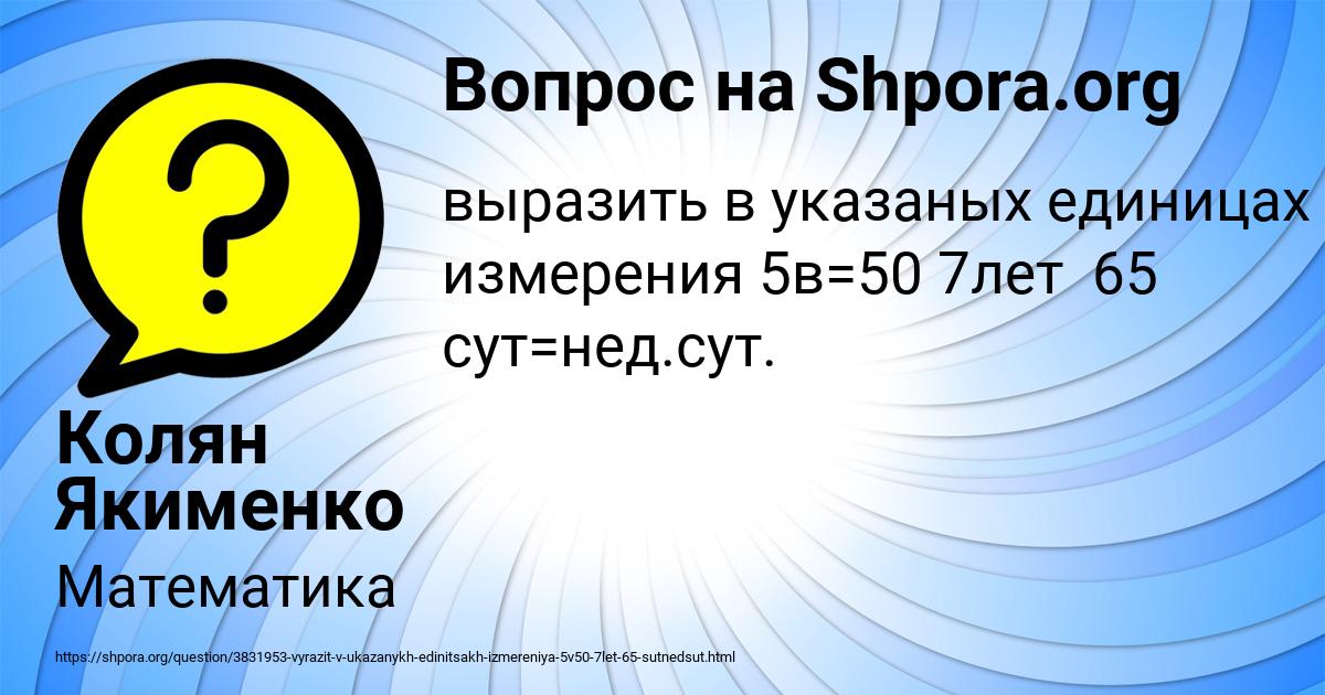 Картинка с текстом вопроса от пользователя Колян Якименко