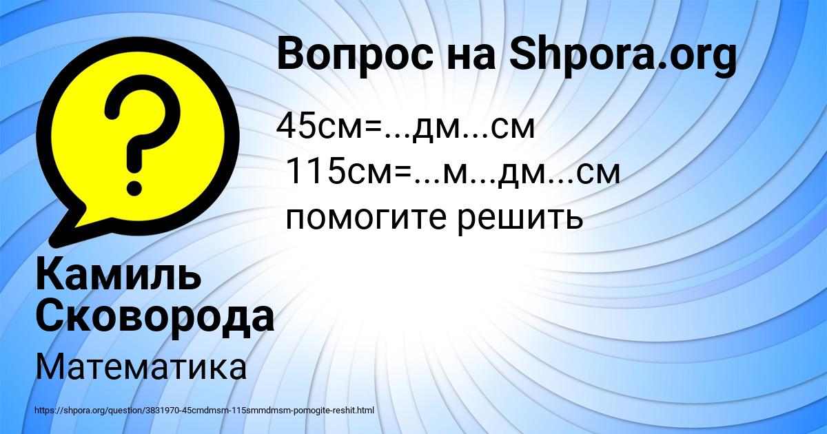 Картинка с текстом вопроса от пользователя Камиль Сковорода