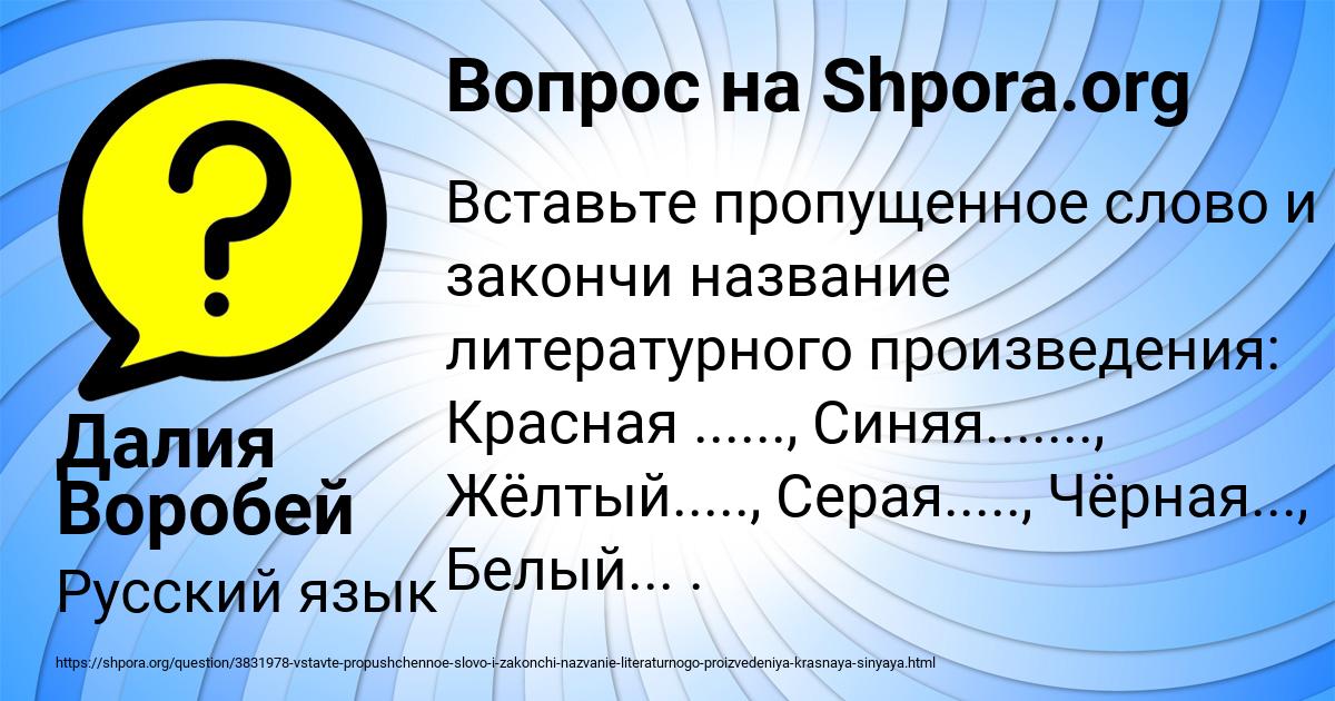 Картинка с текстом вопроса от пользователя Далия Воробей