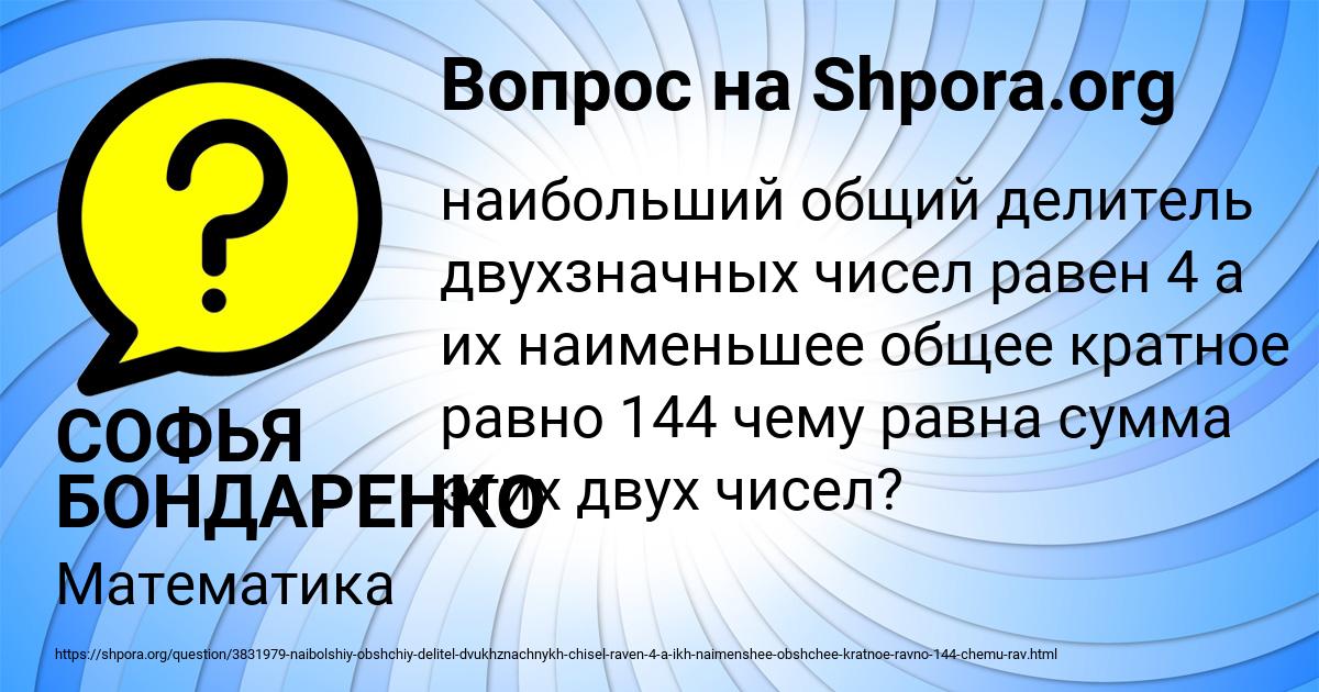 Картинка с текстом вопроса от пользователя СОФЬЯ БОНДАРЕНКО